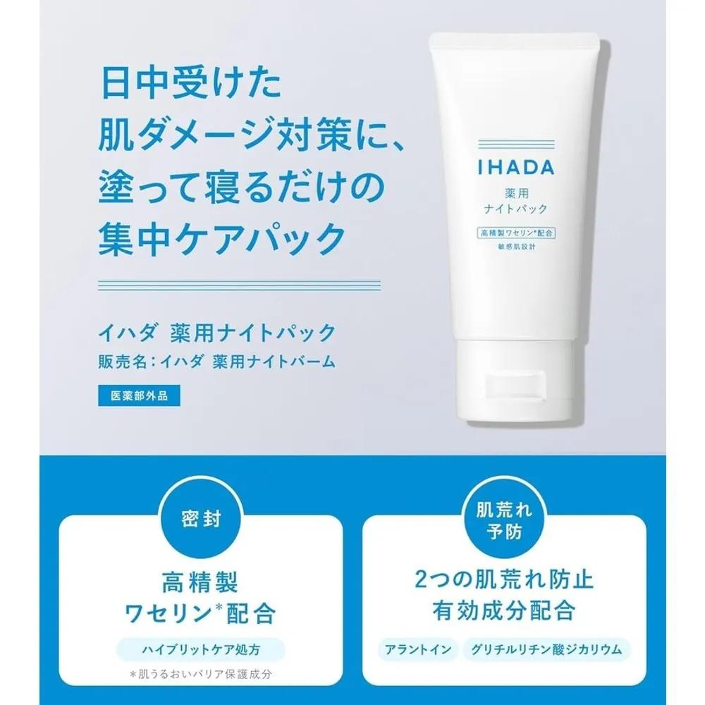 IHADA Night Sleeping Pack 70g