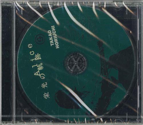

CD ALICE - Eikinokisek9 GSD3409 TOSHIBA Japan Japanese Pop/Rock Used