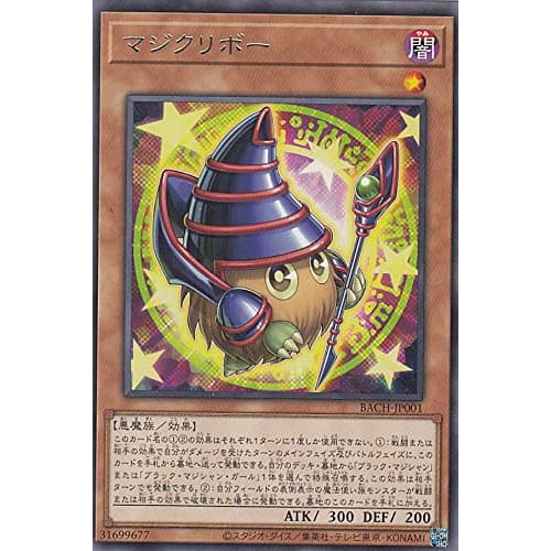 Yu-Gi-Oh! BACH-JP001 Magic Kuriboh (Japanese Rare) Battle of Chaos