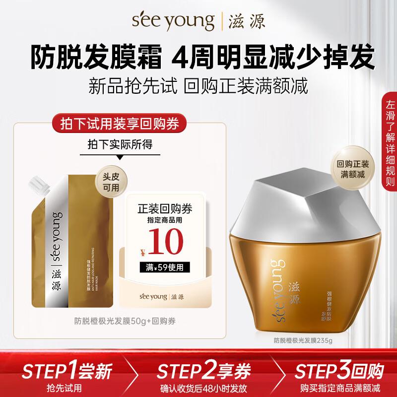 Ziyuan 3.0 Anti-Hair Loss & Repair Hair Mask