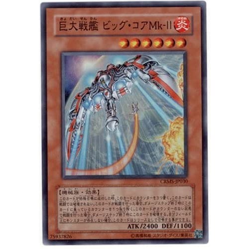 

CRMS-JP030-SR Giant Battleship Big Core Mk-II Super
