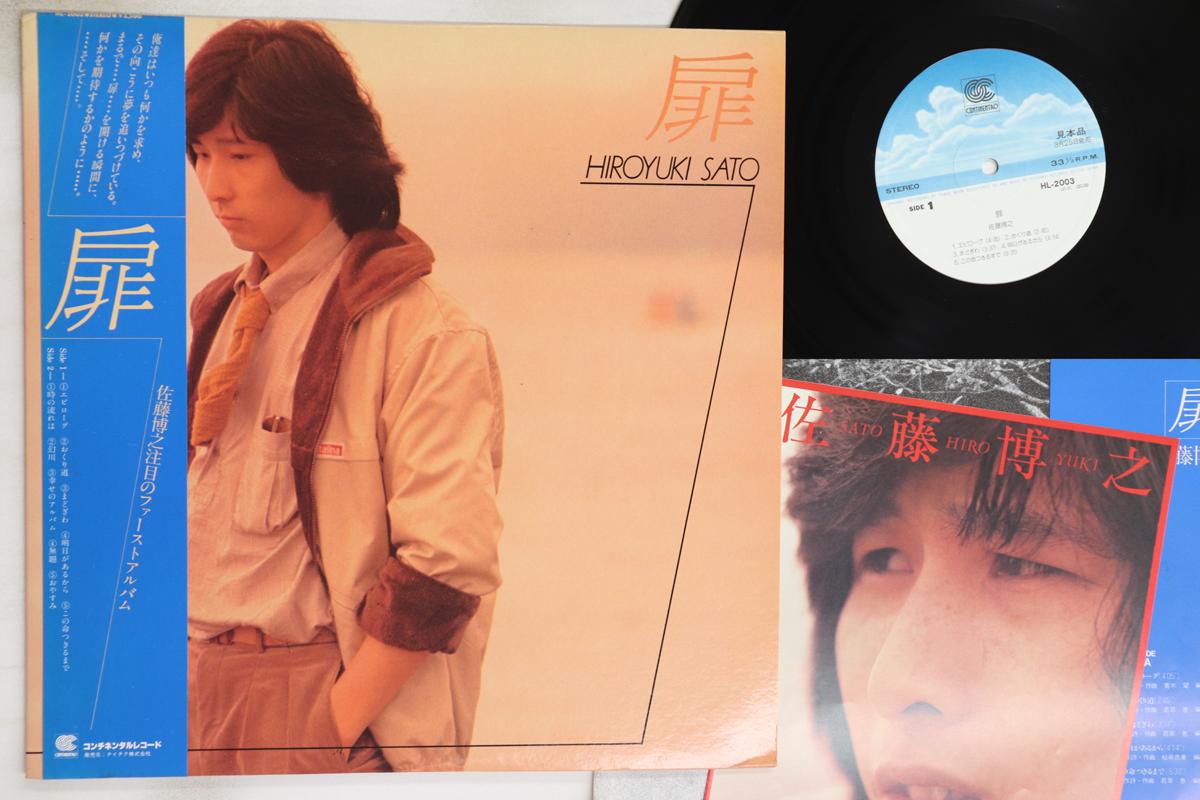 

LP Record HIROYUKI SATO - Tobira HL2003PROMO CONTINENTAL Japan Obi Japanese Pop/Rock Used