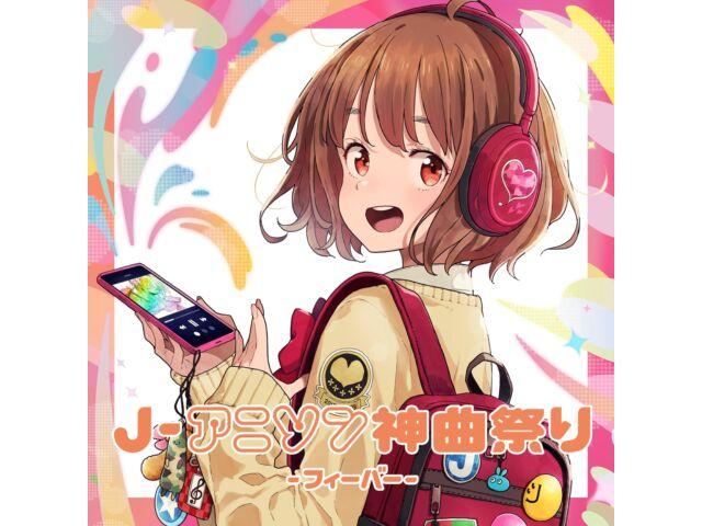 

[CD] J-Anisong Kamickyoku Matsuri NEXT DJ Kazu in No.1 Genkai Mix AICL-4551 НОВИНКА