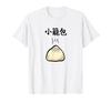 [Xiaolongbao] Funny, Cute, Funny, Dumplings, Rice, Food, Chinese, Taiwanese Cuisine, Text, Funny, Laughable, Weird T-Shirt
