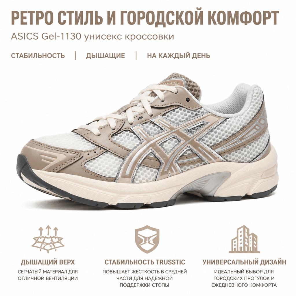 Asics Gel 1130 Cream Cinnamon Women Sneakers 1203A609-108