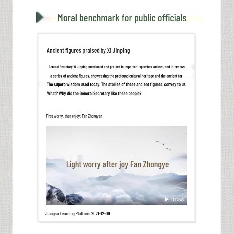The Biography of Fan Zhongyan