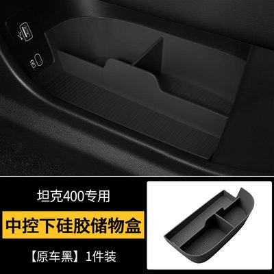 For GWM TANK 400 Hi4Z/T 2026 Center Console Lower Storage Box Silicone Waterproof Control Organzier Tray Accessories