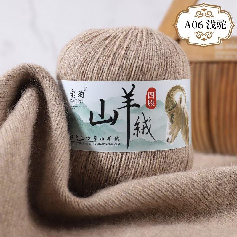 New 4-Strand Cashmere Thread, Hand-Woven Scarf, Hat, Clothes Thread, Skin-Friendly And Warm Wool Thread