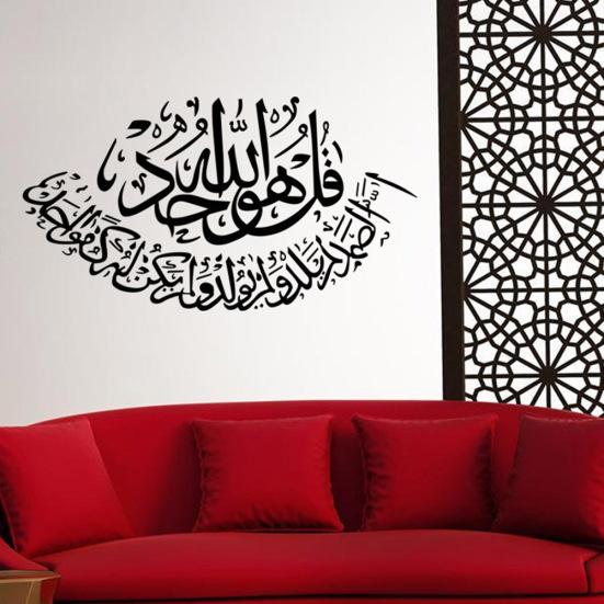 Islamic Allah Quran Adhesive Wall Sticker Removable Home Decal Bedroom Decor