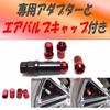 [ST S Michiko] External Heptagonal Lock Nut for Nissan Subaru Suzuki M12 Thread Pitch 1.25 Adapter Air Valve Cap Included 60° Tapered Seat Anti-Theft