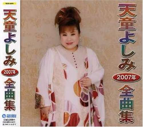 

CD YOSHIMI TENDO - 2007 Zenkyokushu TECE32670 TEICHIKU 2006 Japan Japanese Enka Used