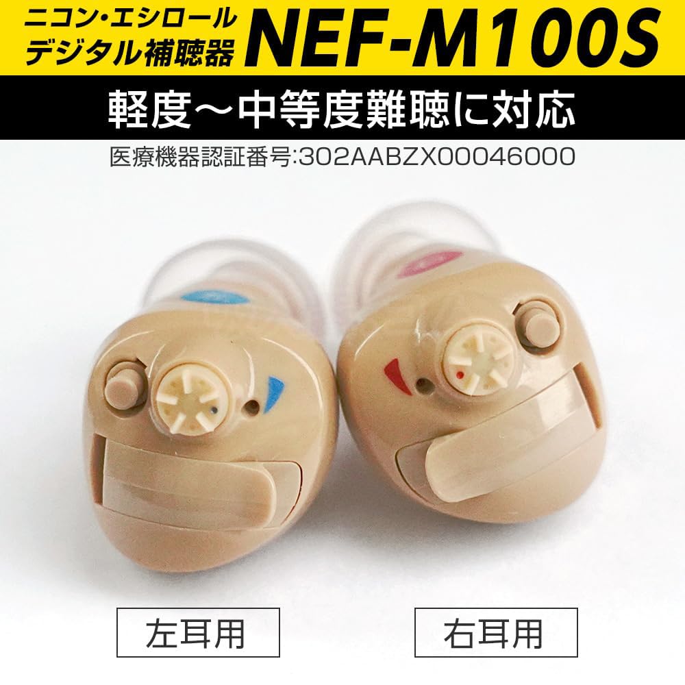Nikon Digital Hearing Made In For Mild To Moderate Hearing Easy Battery Change Carrying Case Warranty In-the-Ear Aids, Nikon/Essilor NEF-M100S, Japan,