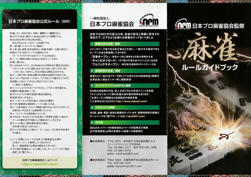 Recommended by 1 Mahjong Stick Professionals No. Tiles, Bamboo, 500-Point