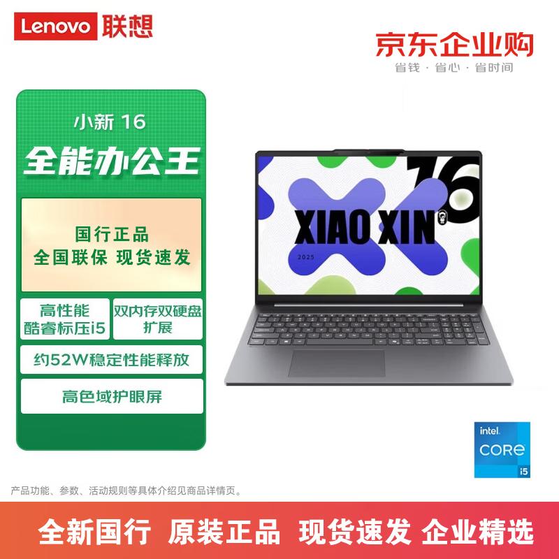 Lenovo Xiaoxin 16 Thin  Light Laptop (CN version)