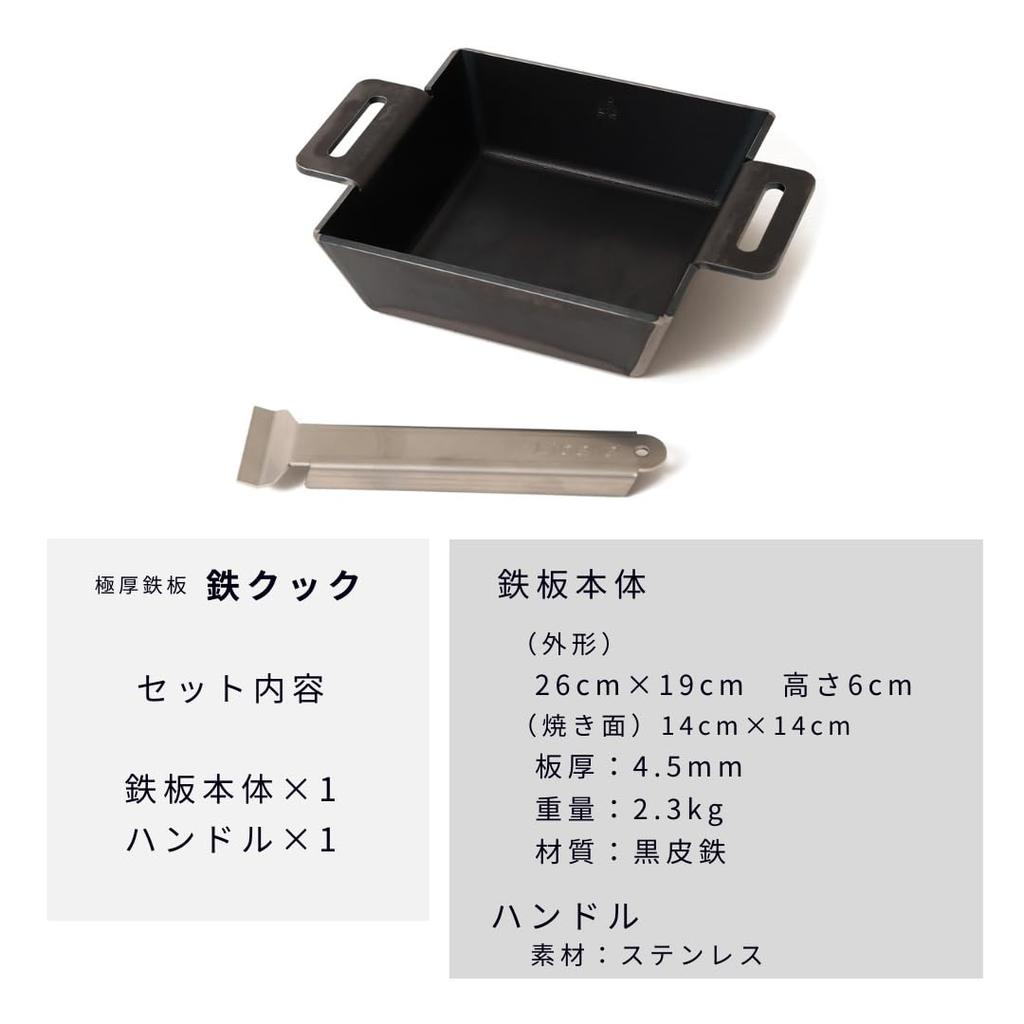 Libelle Iron Cook Extra Thick 4.5mm Black Made In Japan Direct Gas Induction Camping