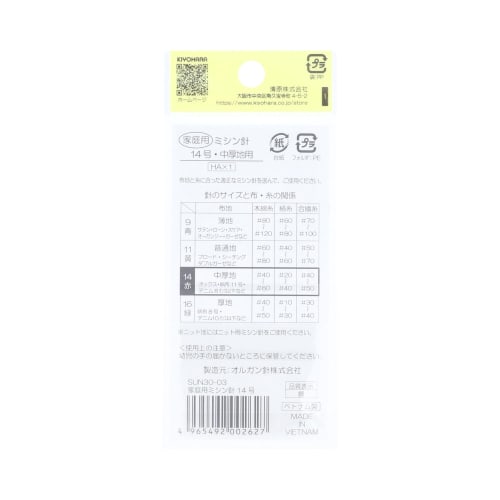 KIYOHARA Sankokko Household Sewing Machine Needles, Size 14, For Medium Weight Fabrics, 5 Pieces SUN30-03