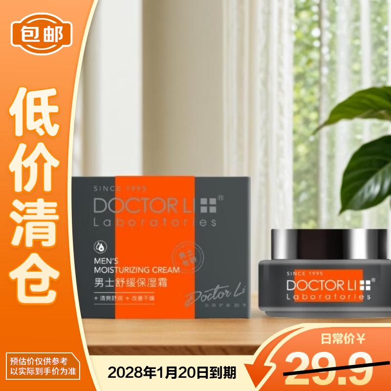 Doctor Li Men s Soothing Moisturizing Cream