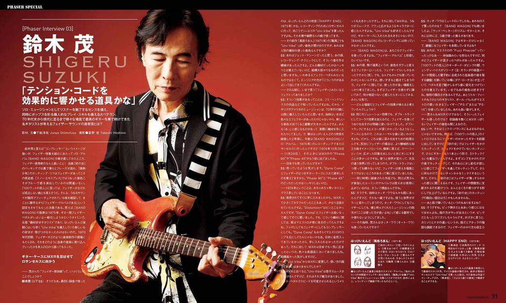 The EFFECTOR BOOK Music Vol.49 (Shinko MOOK)