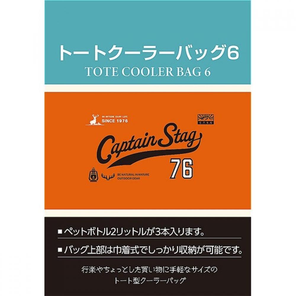 Captain Stag Ue 675 [Cooler Bag Tote Cooler Bag 6l Old Orange 76]