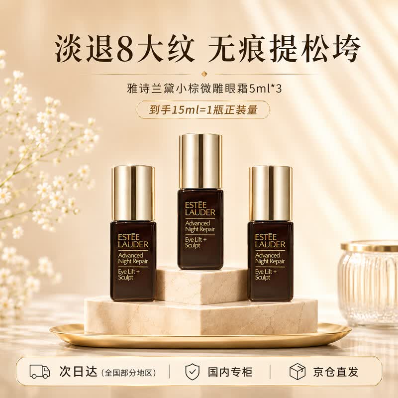 Estee Lauder Advanced Night Repair Micro-Sculpting Eye Cream
