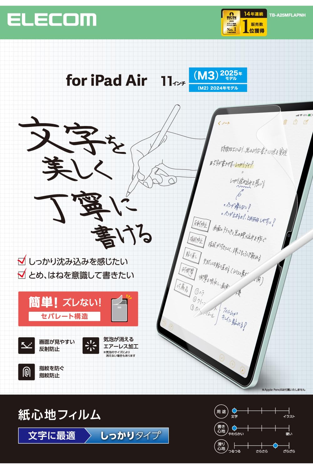 

Elecom IPad Air 11 дюймов Пленка Бумага Текстура Твердый Тип Легко наносится Перемещаемый (М3/М2) 2025/2024 Антибликовый Антибликовый TB-A25MFLAPNH