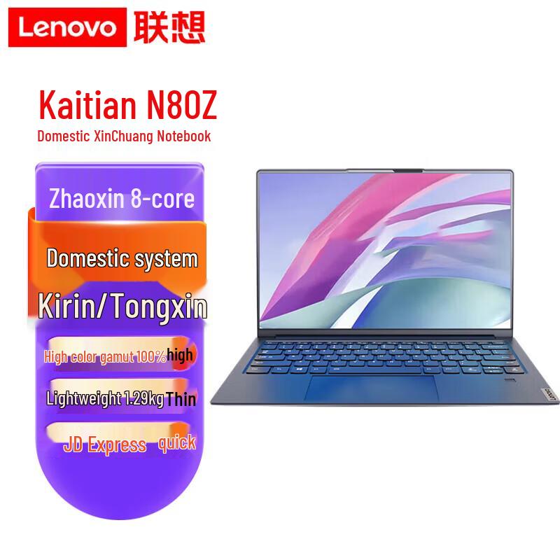 Lenovo Kaitian N80z Business Laptop (CN version)