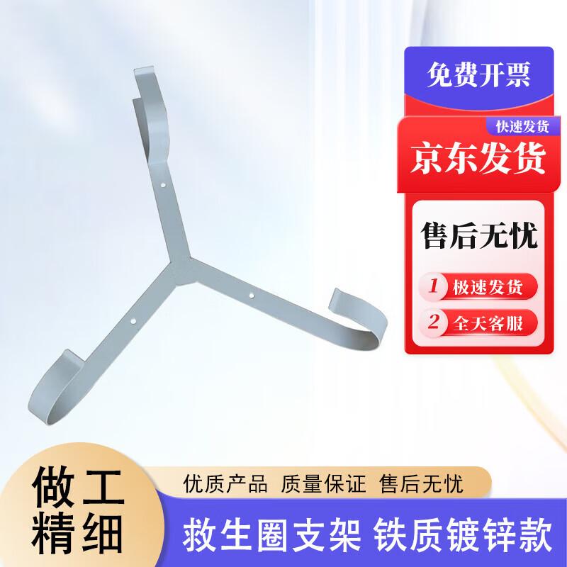 Galvanized Iron Marine Lifebuoy Bracket