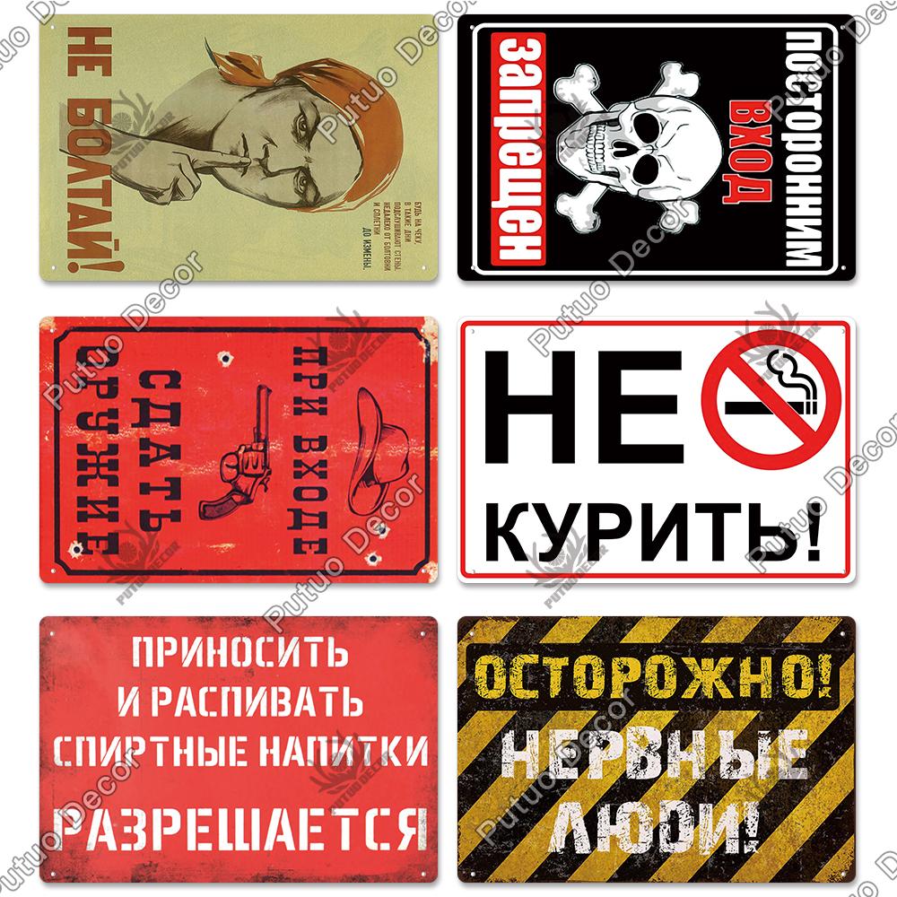 Putuo Decor Russian Warning Vintage Metal Plaque Metal Sign Tin Sign for Bar Pub Club Workshop Garage Park Yard Home Wall Decor