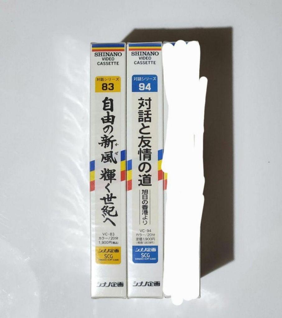 [USED] Available individually. Shinano Planning Soka Gakkai VHS 16 discs