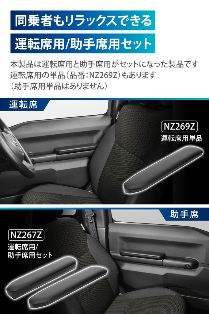 Carmate Driver and Passenger Armrests for Jimny and Jimny Sierra NZ267Z (CARMATE) (JB64) (JB74)