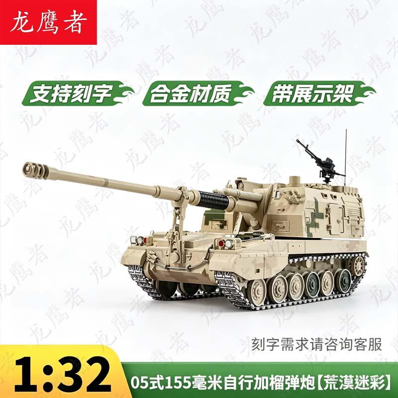 LongYingZhe Chinese Military Vehicle Models