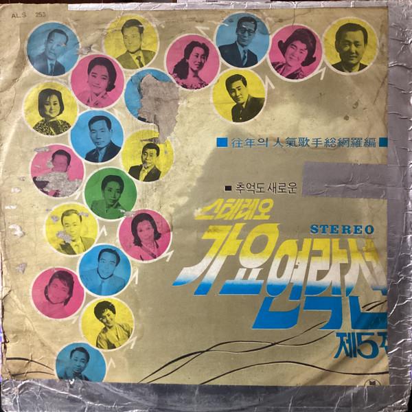 

LP Record VARIOUS 5 ALS253 ASIA 1970 South Kore World Music Used