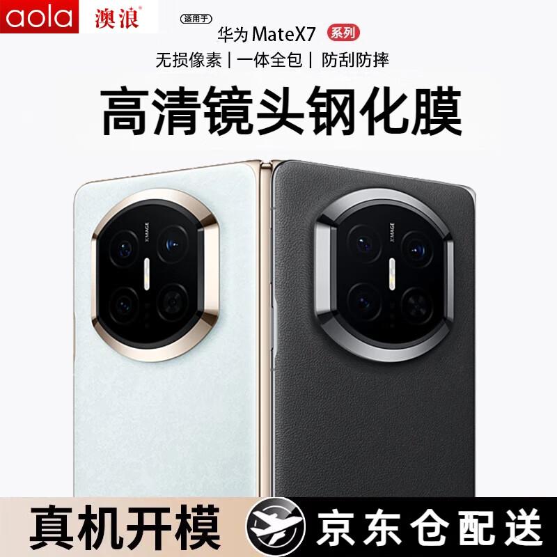 

Huawei Mate X7 Camera Lens Protector (2-Pack)
