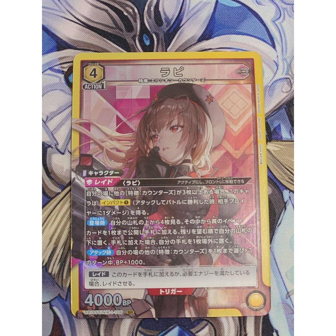 Used Uniari NIKKE Raid Rapi SR Start Deck 1 piece