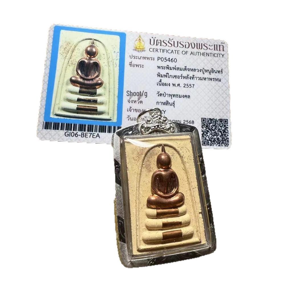 Authentic Thai Buddhist Amulet: LP Ruy & LP Jigong 2557 Somdej Buddha with Samakom Card