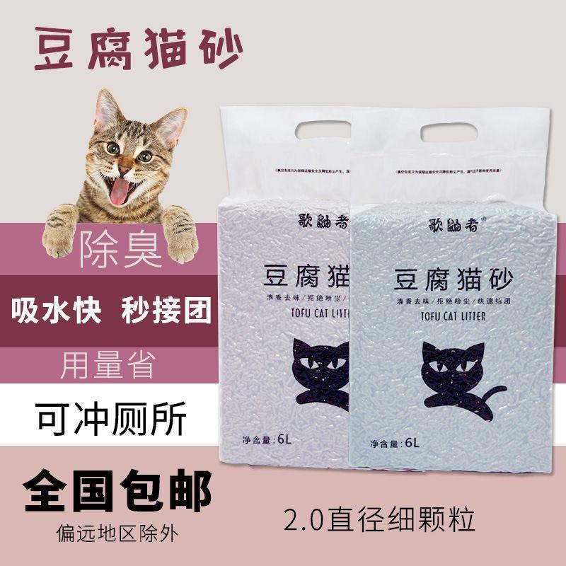 

Tofu Cat Litter 6L Green Tea Activated Carbon Deodorant No Dusty 2mm Factory Cattery Pet Supplies Original cat litter (upgraded version)