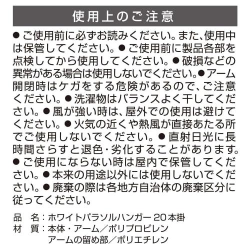 KOKUBO Industries White Parasol Hanger (Holds 20 Parasols) KL-124