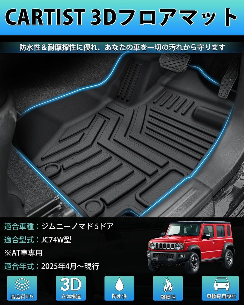 Cartist Jimny Nomad Floor JC74 AT vehicle 3D floor JIMNY NOMADE JC74W April 2025 3D TPE custom easy protective car passenger second fine texture Mats,