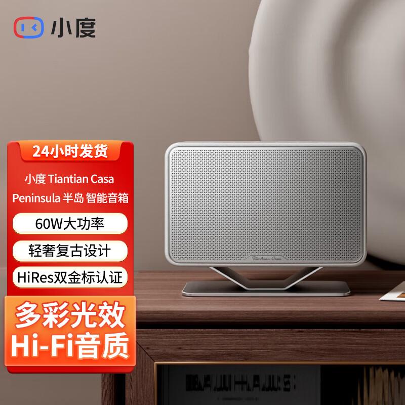 Xiaodu Tiantian Smart Speaker Peninsula Casa