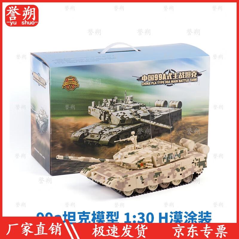 99A Main Battle Tank Model