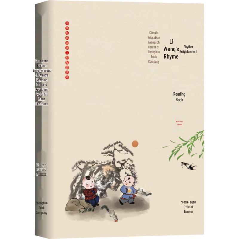 Sound Rhyme Enlightenment & Li Weng Dui Yun Recitation Book