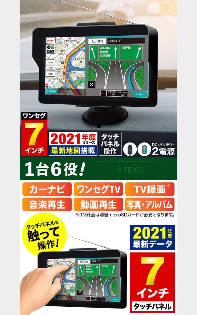 VERSOS Portable Car Navigation 2021 Latest DC Power Touch and Recording VS-KT002 System, 7-inch, Maps, Supply, Built-in Panel, One-Seg Broadcast,