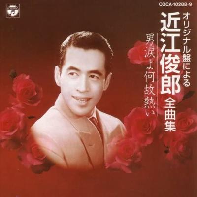 CD TOSHIRO OMI, MITSUE NARA, HISAKO YA - Zenkyoku Shu-otoko Namida Yo Naze a COCA102889 Japan Japanese Enka Used