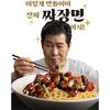 Paldo Jjajangmyeon 203g, 8 Pieces