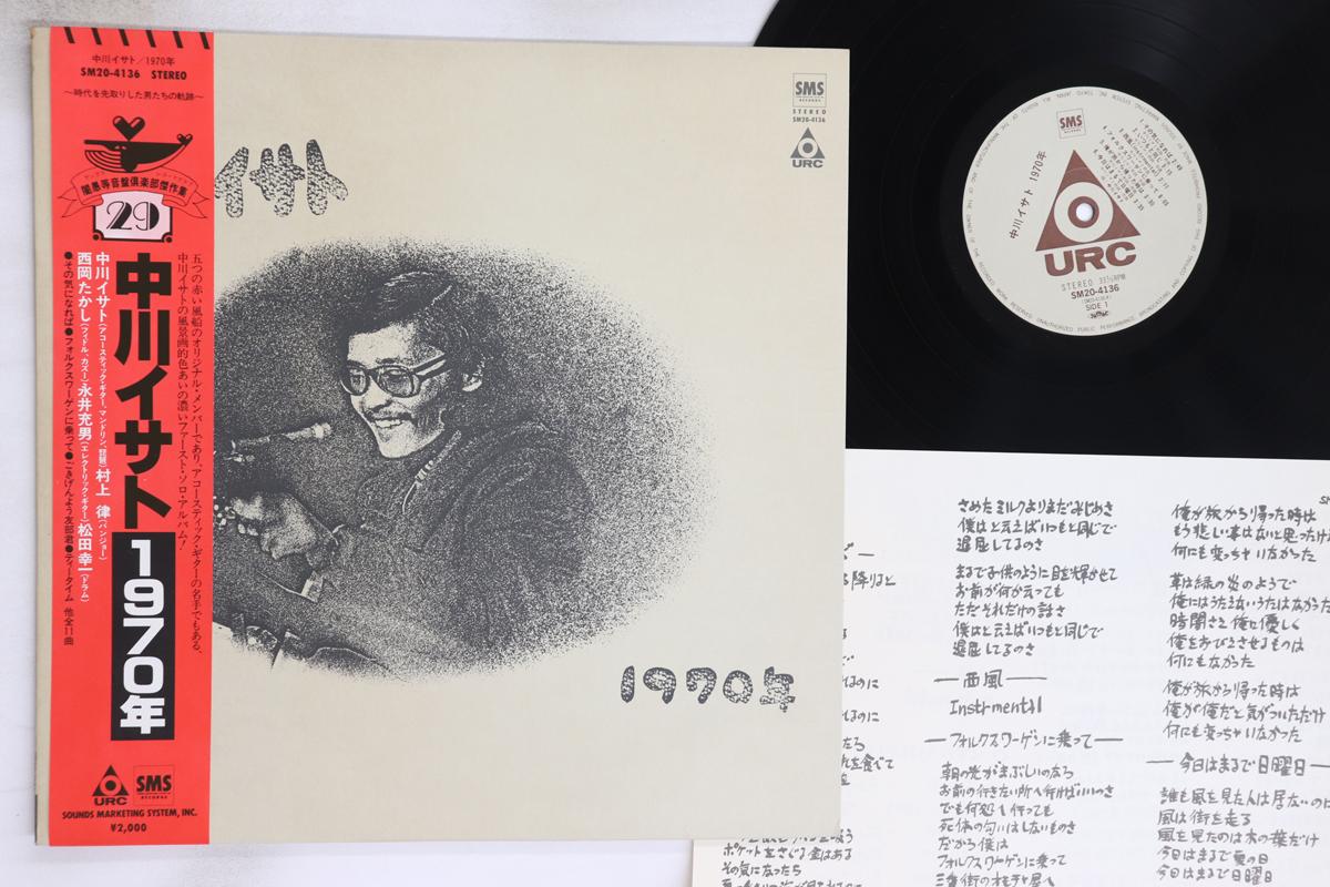 

LP Record ISATO NAKAGAWA - 1970 SM204136 URC 1980 Japan Obi Japanese Pop/Rock Used