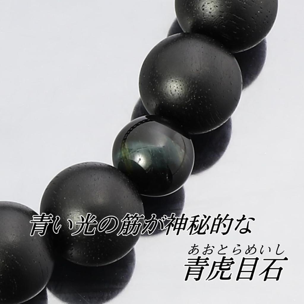 Nenjudo Prayer Handmade Ebony Prayer Beads with Blue Tiger Eye Stone for Sanskrit Tenbo Colored Navy Bag Domestic Prayer Beads That Can Be Used by All