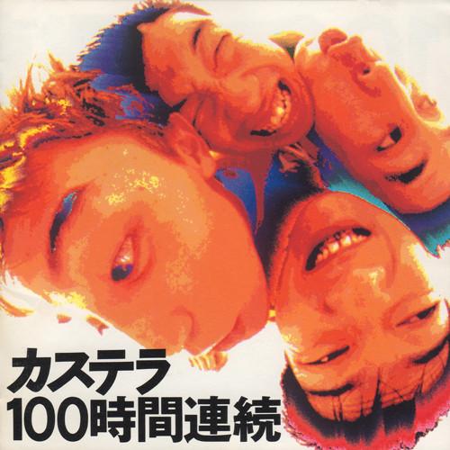 

CD KASUTERA - 100 Jikan Renzoku SRCL1797 Sony 1991 Japan Rock Used