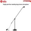 HuiDu Professional Floor-Standing Microphones for Meetings & Performances (CN version)