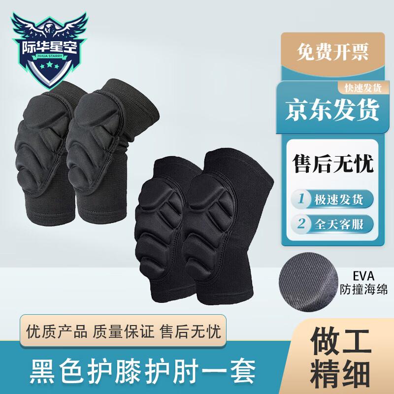 Jihua Starry Sky Outdoor Cycling Hard Shell Protector Set