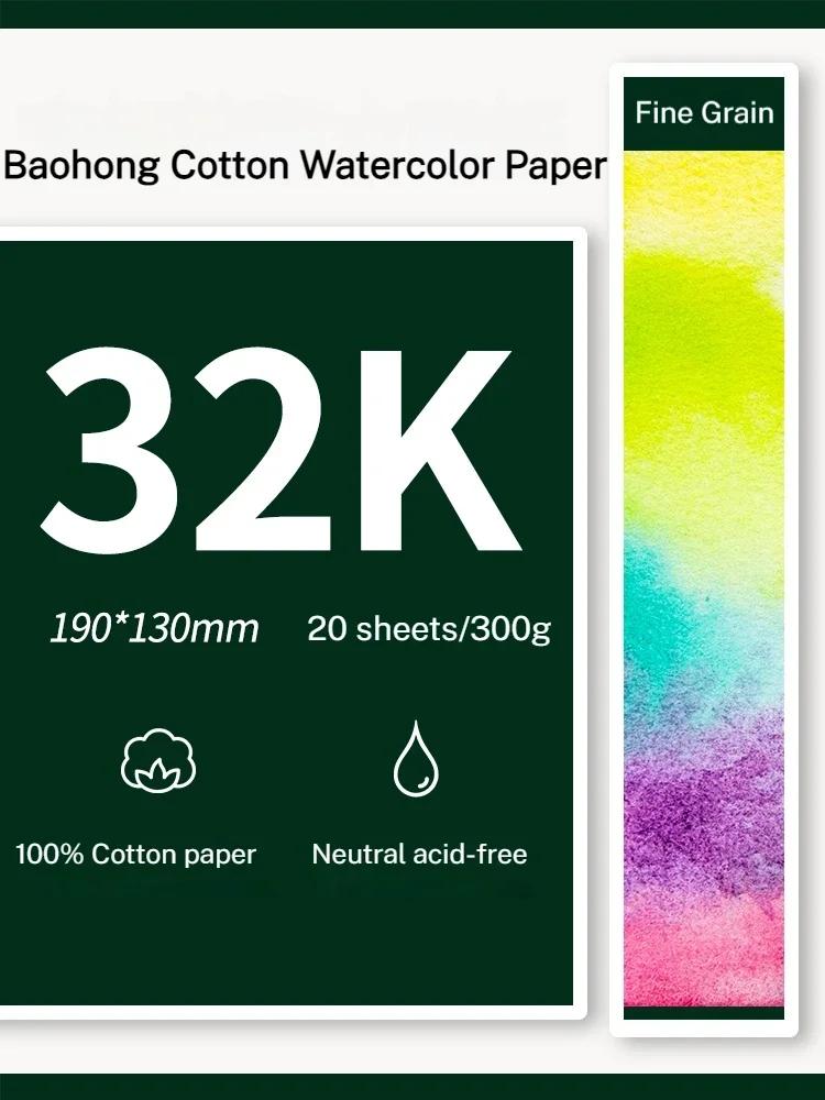 Baohong 20 szt. 100% Bawełna Papier Artystyczny do Rysowania Akwarelami 200/300 gsm 32K 16K 8K Artykuły Szkolne Artystycznie Papier dla Studentów Aquarela